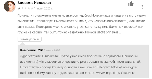 Приложение от LWO пропускает платежи с липовыми CVV - Приложение, Банковская карта, Республика Беларусь, Мошенничество, Длиннопост, Безопасность