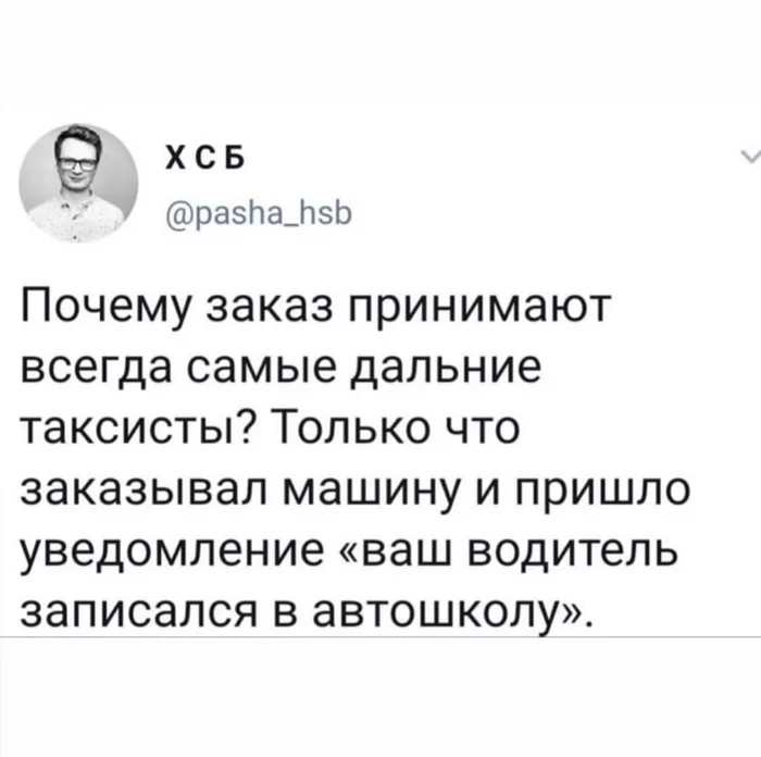 Вас ожидает - Такси, Будем ждать