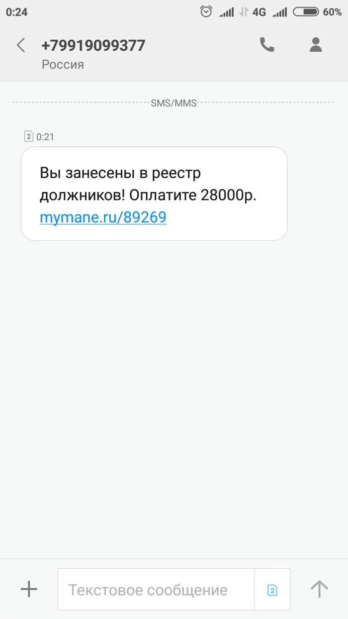 Новый вид развода?! - Мошенничество, СМС, Вопрос, Развод на деньги, Скриншот