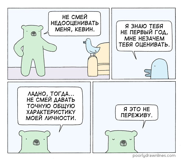 Îöåíêà Ïåðåâåë ñàì, Poorly Drawn Lines, Êîìèêñû