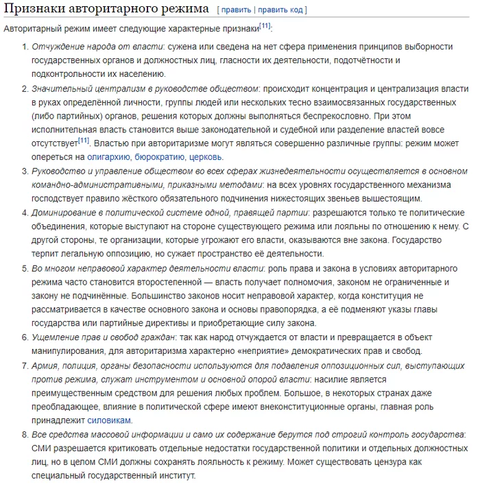 I'll just leave this here - Authoritarianism, Wikipedia, Screenshot, Politics, Amendments, Constitution, Democracy