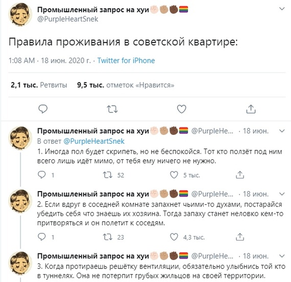 Правила проживания в советской квартире - Из сети, Страшилка, Ужасы, Twitter, Мат, Длиннопост