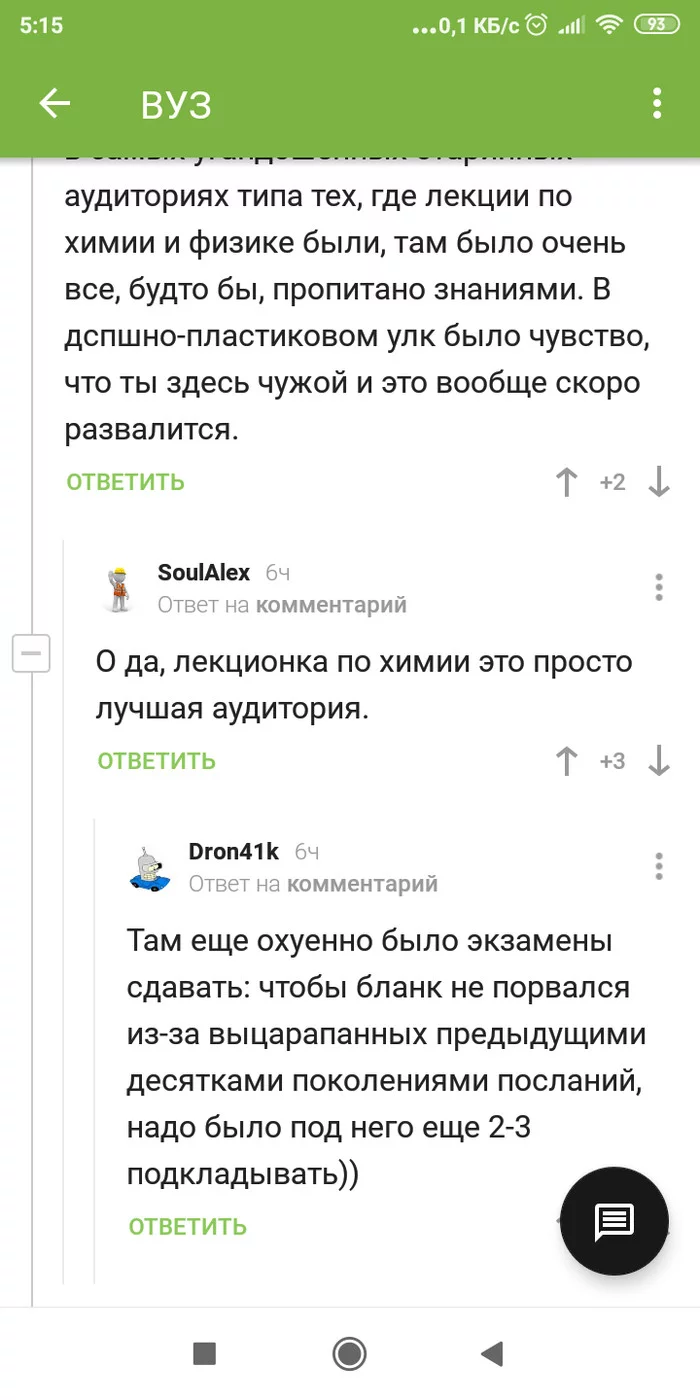 Теперь - Моё, Учебные заведения, Скриншот, Длиннопост, Комментарии на Пикабу