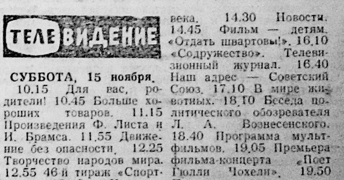 Программа передач канала советская киноклассика на неделю. Программа телепередач 1980. Программа телепередач 80-х годов. Телепрограмма 80 годов. ТВ программа 1980 года.