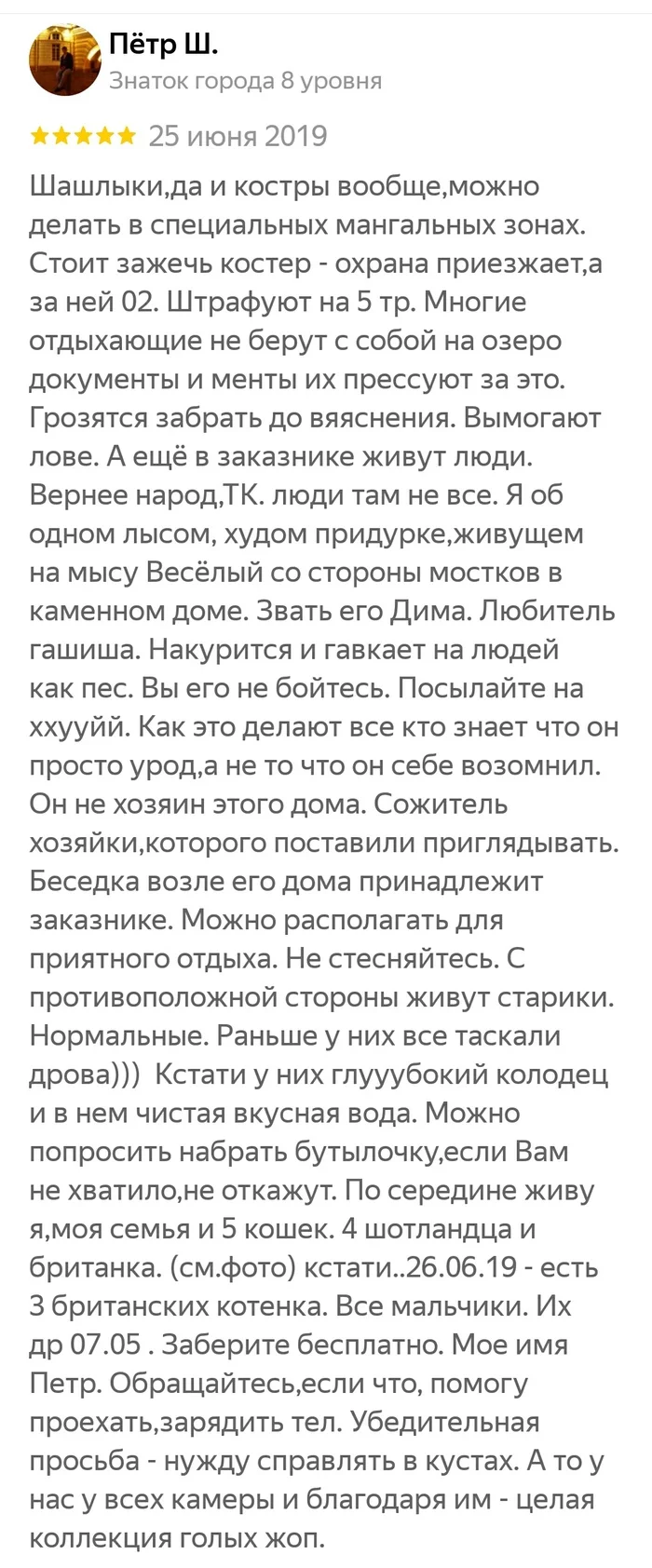 Озеро Щучье... Отзыв... - Отдых на природе, Семейный отдых, Неадекват, Будьте осторожны, Длиннопост, Мат