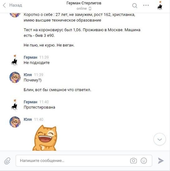 Ответ на пост «Так меня ещё никто не называл...» - Герман Стерлигов, Скриншот, ВКонтакте, Переписка, Оскорбление, Ответ на пост