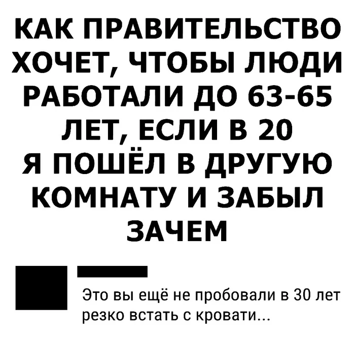 Про возраст - Картинка с текстом, Юмор, Пенсионный возраст, Память, Пенсионная реформа