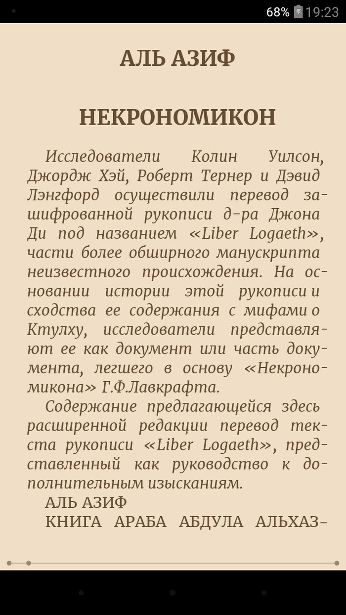 Говард Филлипс Лавкрафт и Некрономикон: биография, подборки книг, фото и  видео — Все посты, страница 2 | Пикабу