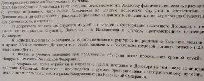 Возмещение затрат за обучение - Лига юристов, Целевое обучение, Работа, Увольнение