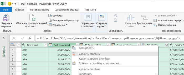 Excel Power Query: создание основных запросов Microsoft Excel, Microsoft office, Офис, Продуктивность, Маркетинг, Бухгалтерия, Отдел кадров, Аналитика, Видео, Длиннопост