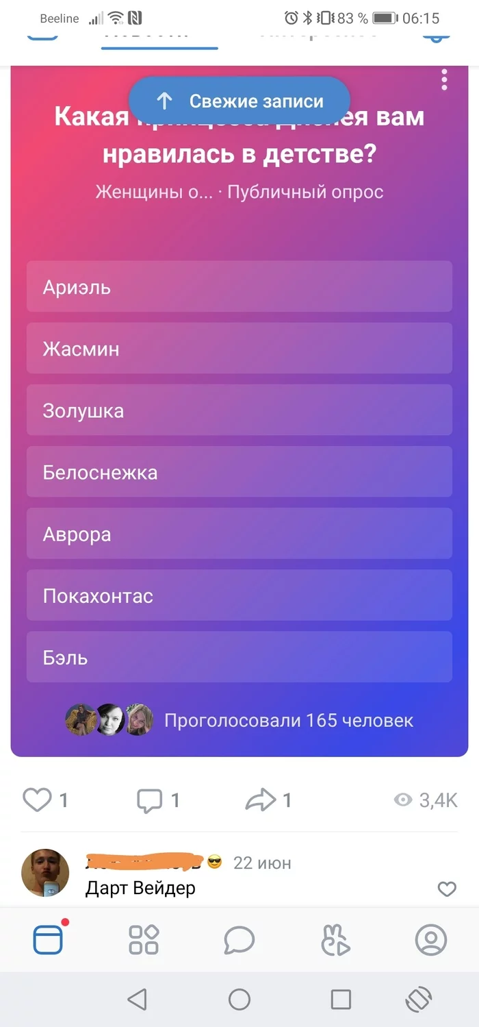 Pleased with VKontakte - Screenshot, Darth vader, Princess