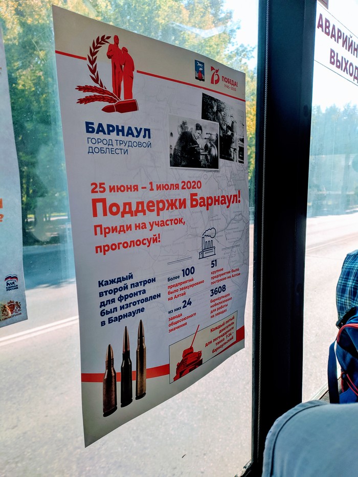 Поддержите Барнаул!