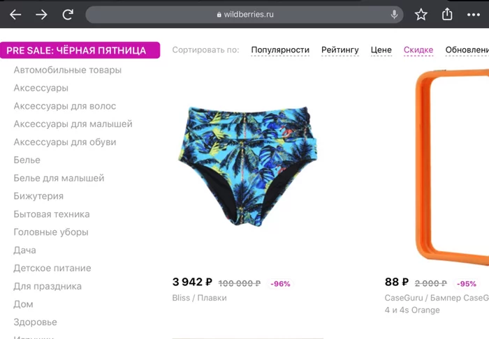 Wildberries panties for 100,000? - Underpants, Discounts, Wildberries, Screenshot