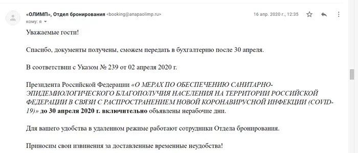 The hotel does not refund money when canceling a reservation - My, Cheating clients, Deception, Anapa, Money, League of Lawyers, Longpost