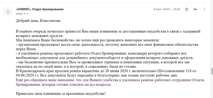 The hotel does not refund money when canceling a reservation - My, Cheating clients, Deception, Anapa, Money, League of Lawyers, Longpost