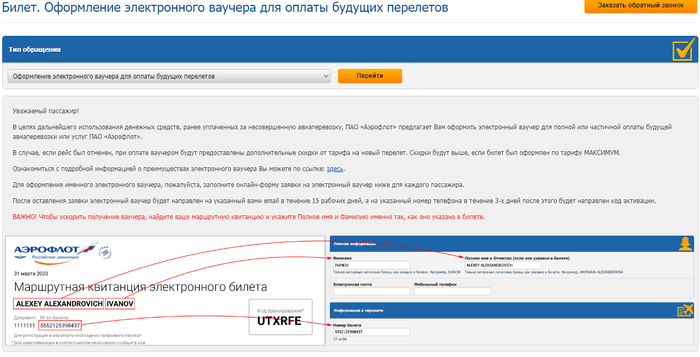 как посмотреть номер ваучера аэрофлот. Смотреть фото как посмотреть номер ваучера аэрофлот. Смотреть картинку как посмотреть номер ваучера аэрофлот. Картинка про как посмотреть номер ваучера аэрофлот. Фото как посмотреть номер ваучера аэрофлот