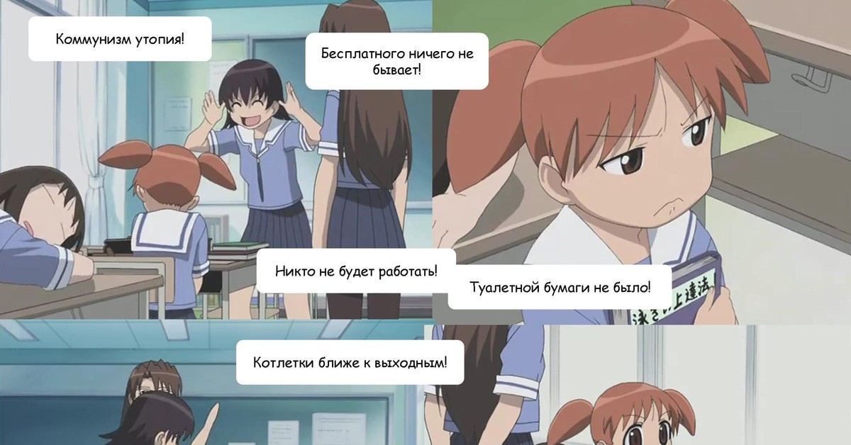 Аниме коммунизм в схемах и мемах