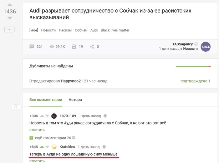 Loss of power - Humor, Comments, Comments on Peekaboo, Sobchak, Audi