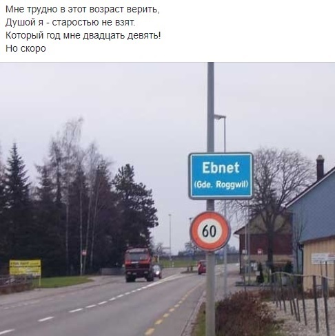 My soul is not taken by old age! - Вижу рифму, Age, Road sign