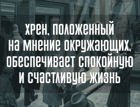 Всё ли вам равно на мнение? - Грамотность, ЕГЭ, Русский язык, Пиши правильно, Мат