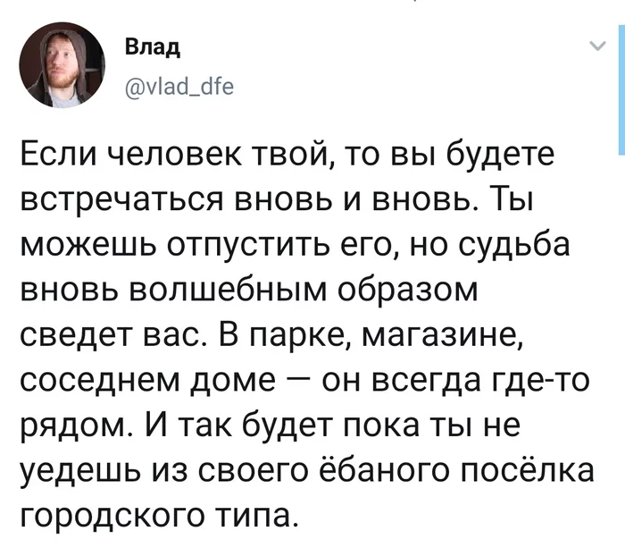 Судьба жить в пгт - Скриншот, Пгт, Картинка с текстом