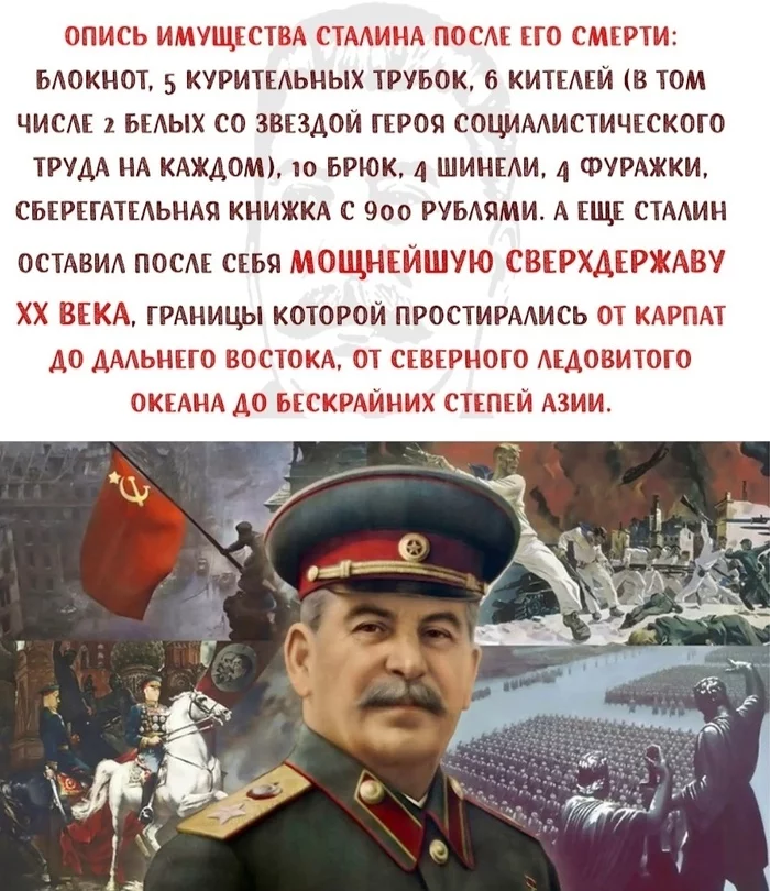 Well, how are you, heirs? - История России, History of the USSR, Stalin, Picture with text, Legacy