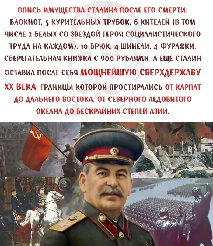 How are you doing, heirs? - История России, the USSR, Stalin, Picture with text, Legacy