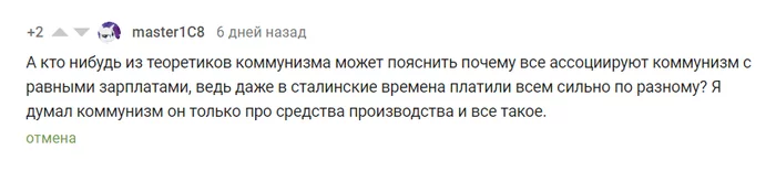 Проблемы коммунизма глазами мелко-буржуазно мыслящих: Уравниловка - Моё, Политика, Социализм, Капитализм, Зарплата, Социология