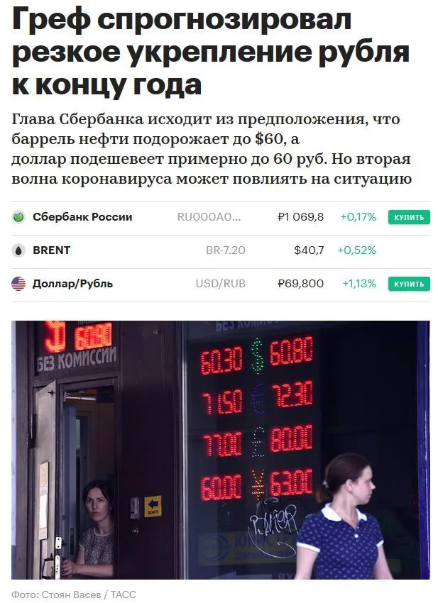 Gref rule - Ruble's exchange rate, German Gref, Prophet