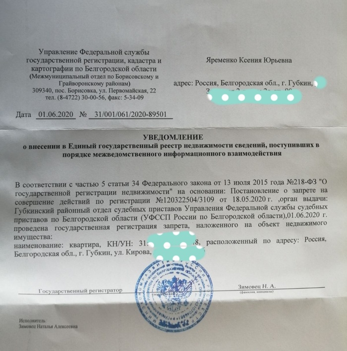 Странное письмо от Росреестра | Пикабу