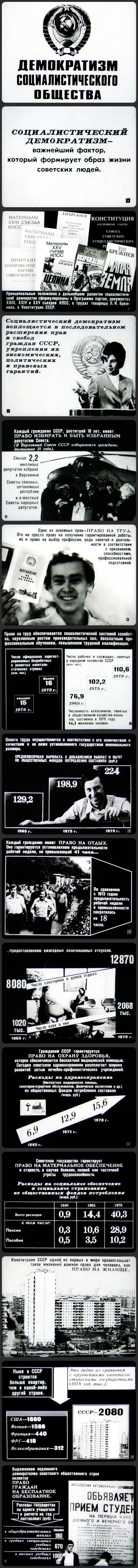 Democracy of a socialist society - the USSR, Longpost, Past, Picture with text, Filmstrips, История России