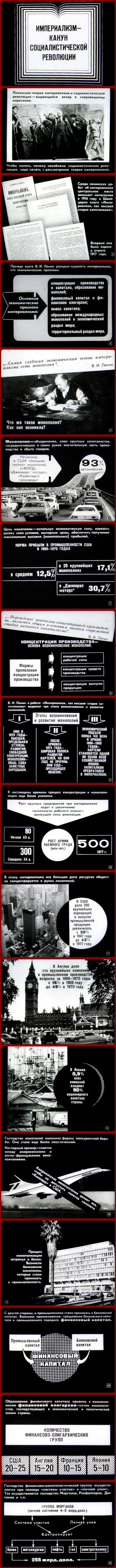 Imperialism - the eve of the socialist revolution - the USSR, Longpost, Past, Picture with text, Film-strip, История России, Filmstrips