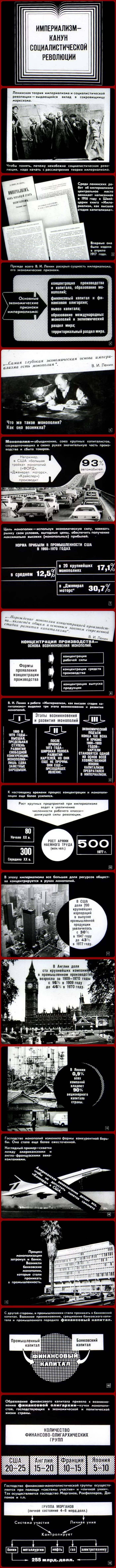 Imperialism - the eve of the socialist revolution - the USSR, Longpost, Past, Picture with text, Filmstrips, История России