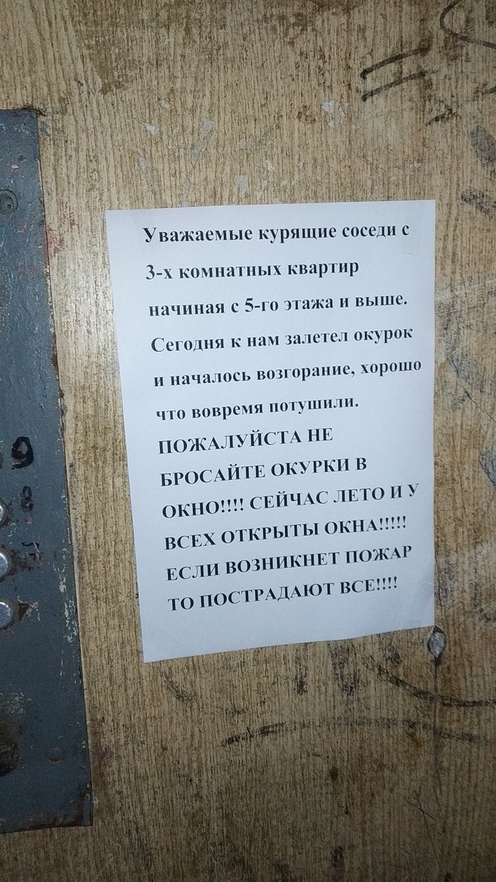 Объявление на подъезде образец