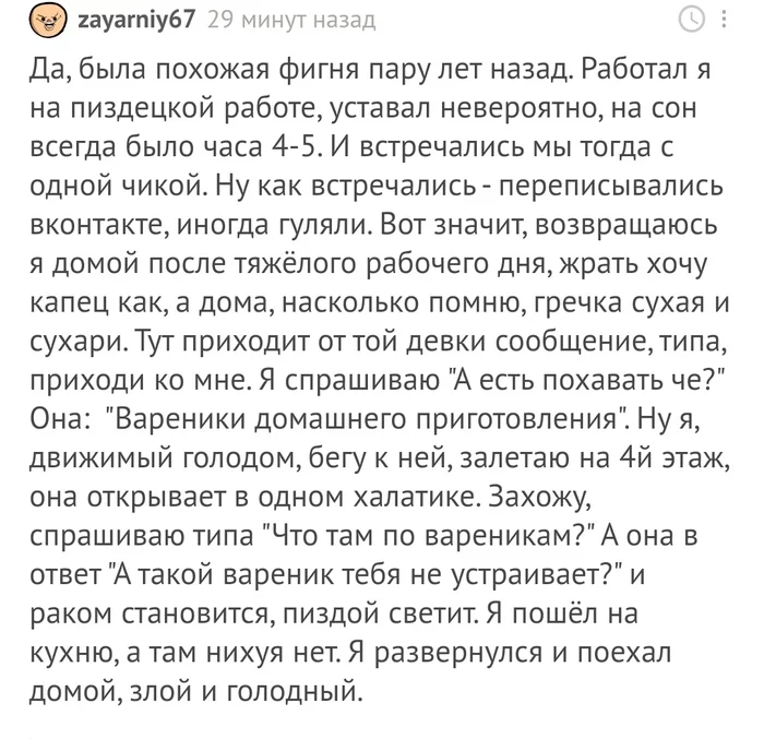 Вареник домашнего приготовления - Комментарии на Пикабу, Намек, Девушки, Мат