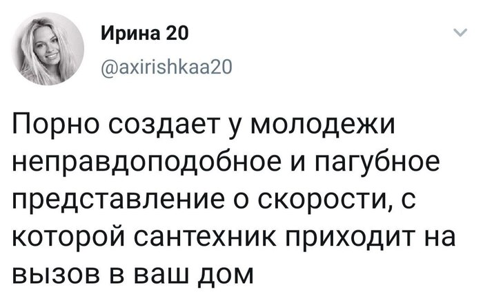 Это недопустимо - Порно, Сантехник, Сюжетные дыры, Скриншот, Twitter