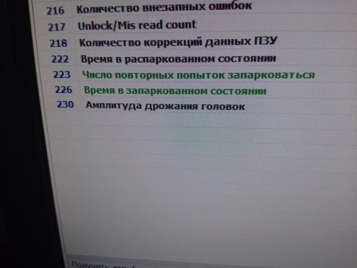 Проблема с амплитудой дрожания головок жесткого диска красная точка в смарт victoria  а так же при включении щелкает иногда вольтаж в норме - Моё, Жесткий Диск, Оборудование