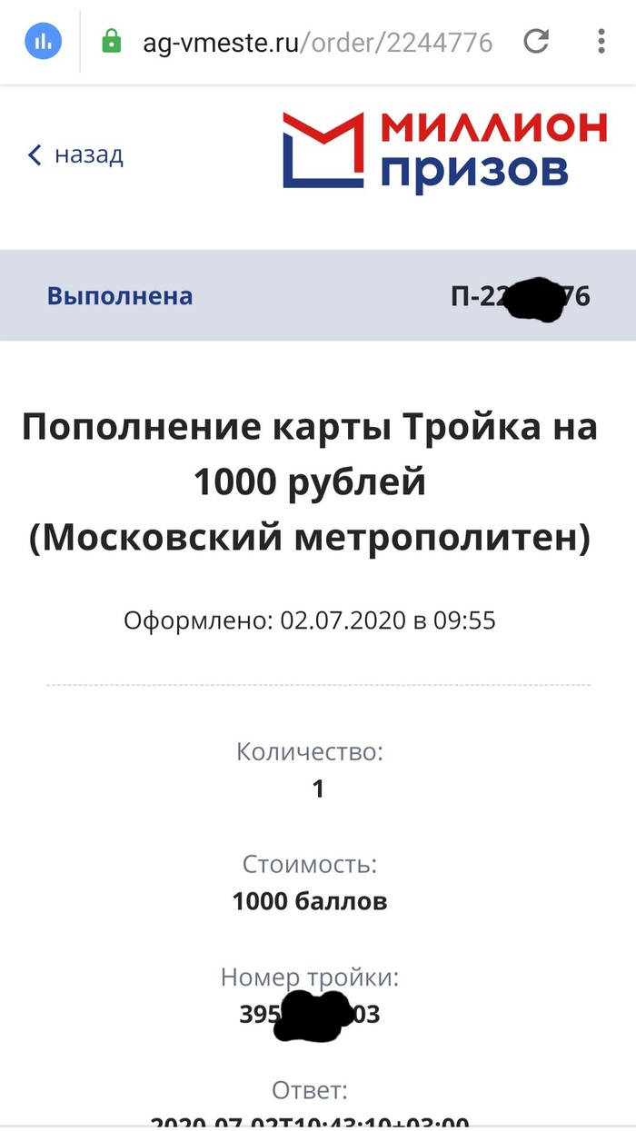 Qr код миллион призов не работает