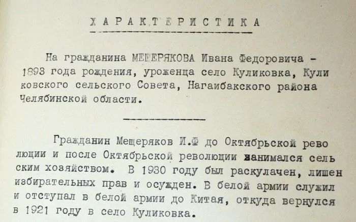 Magnitogorsk memories, From the history of a criminal case in 1937 - Story, Past, Repression, Memories, People, A life, NKVD, Magnitogorsk