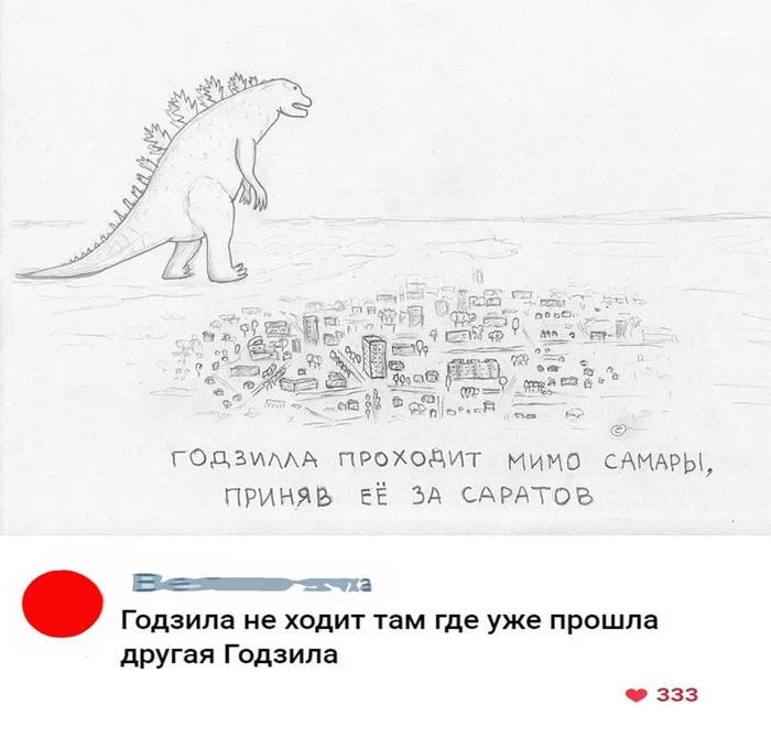 Godzilla - Godzilla, Samara, Saratov, Screenshot