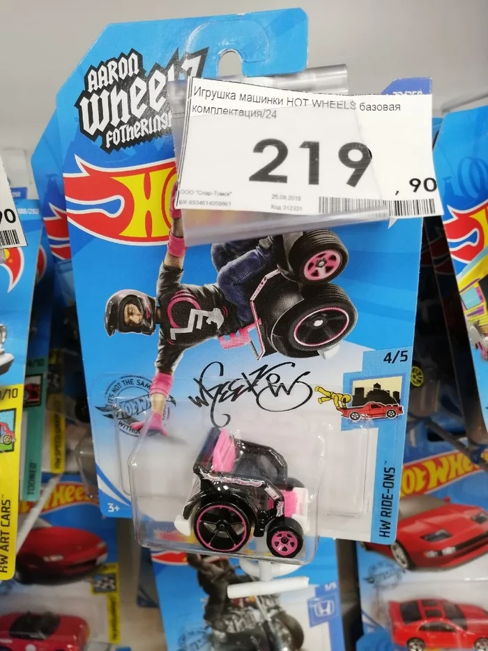 Toy - Toys, Disabled carriage, Extreme, Black humor