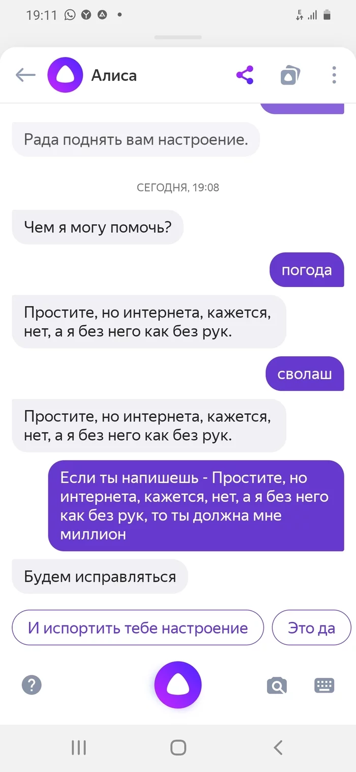 Нет интернета - Моё, Интернет, Яндекс Алиса, Длиннопост