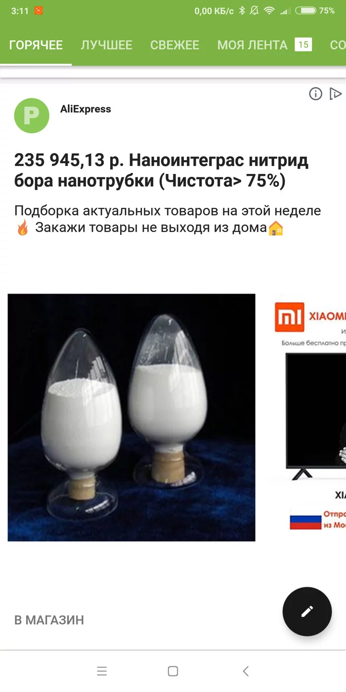 Какие то неправильные у вас пробирки... - Реклама, AliExpress, Пробирка, Реклама на Пикабу, Анальная пробка, Скриншот