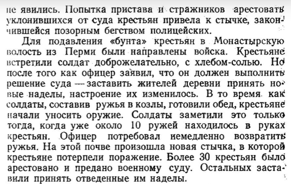 Пассивные крестьяне, говорите? - Моё, История России, Революция, Революция 1905, История, Картинка с текстом