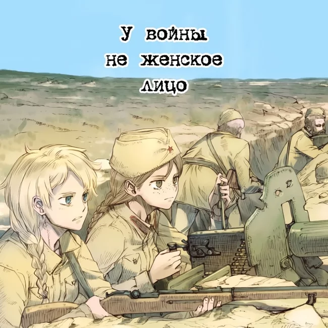 War does not have a feminine face #12: carriage disputes - Manga, Comics, The Great Patriotic War, Memoirs, Longpost, Svetlana Alexievich