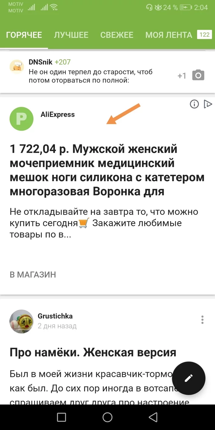 Peekaboo what are you doing, stop it - Screenshot, AliExpress, Advertising, contextual advertising, Yandex Direct, Advertising on Peekaboo