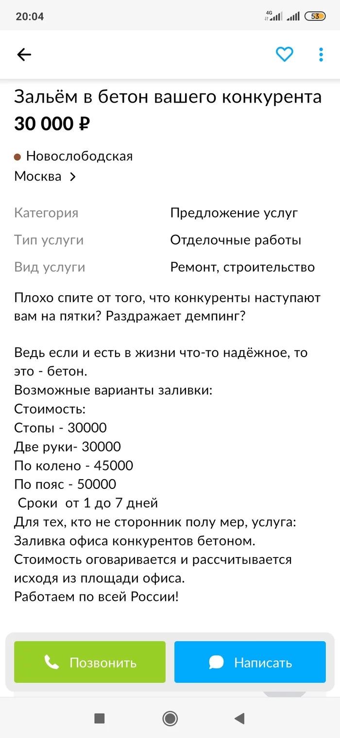 Я его нашел - Объявление, Авито, Креатив, Подача, Юмор, Длиннопост, Скриншот