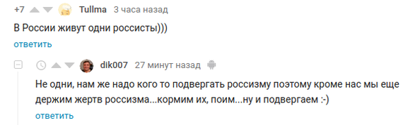 Comments on pikabu - Russia, Comments, Racism, Humor, Screenshot, Comments on Peekaboo