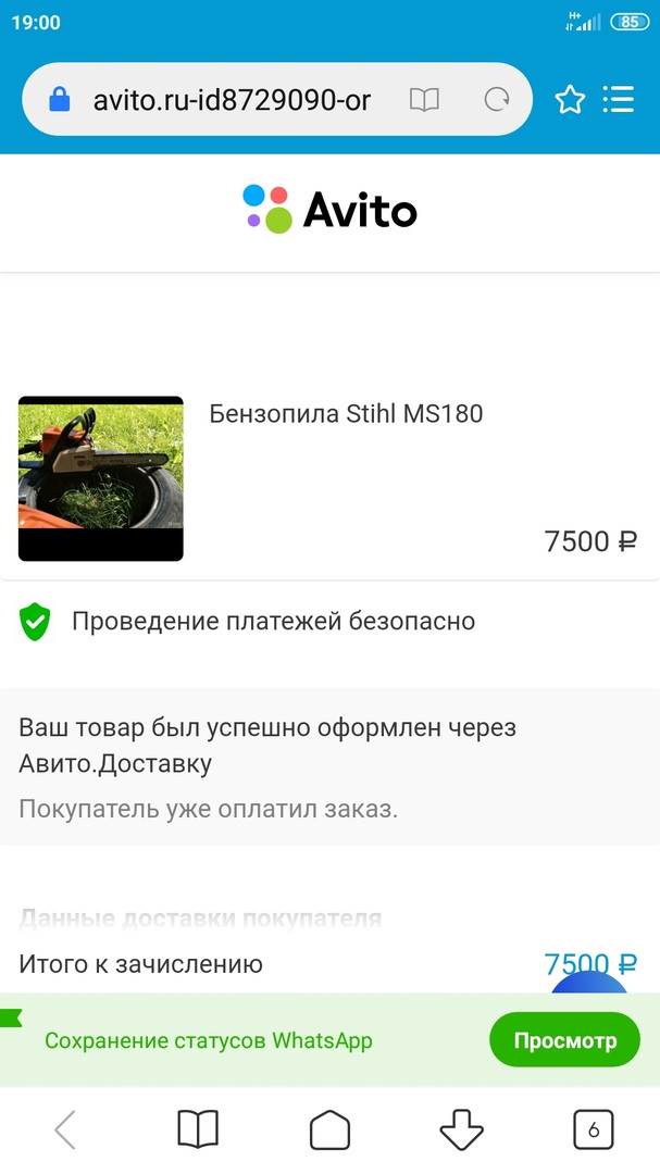 Ответ на пост «Как меня пытались развести с Авито доставкой» - Авито, Развод на деньги, Мошенничество, Ответ на пост, Длиннопост, Скриншот, Переписка