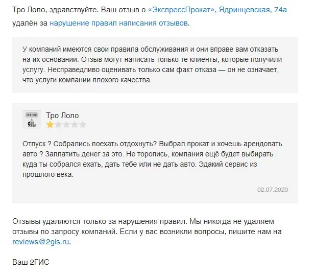 2gis deletes reviews - My, Rental, 2 Gis, Mat, Longpost